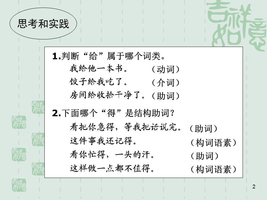 语气词小结课件.ppt_第2页