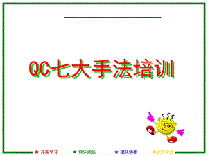 QC七大手法(简易、新、旧)课件.ppt