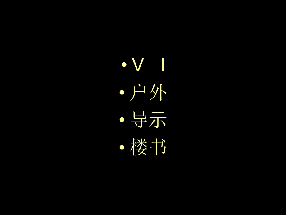 风火广告十五峯推广创作全版ppt课件.ppt_第2页