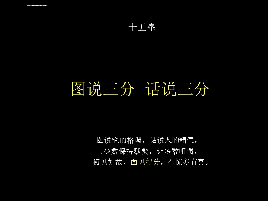 风火广告十五峯推广创作全版ppt课件.ppt_第3页