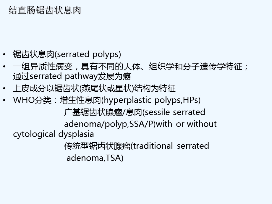 结直肠锯齿状息肉课件.pptx_第2页