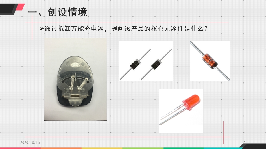 万用表检测二极管公开课教学PPT课件.pptx_第2页