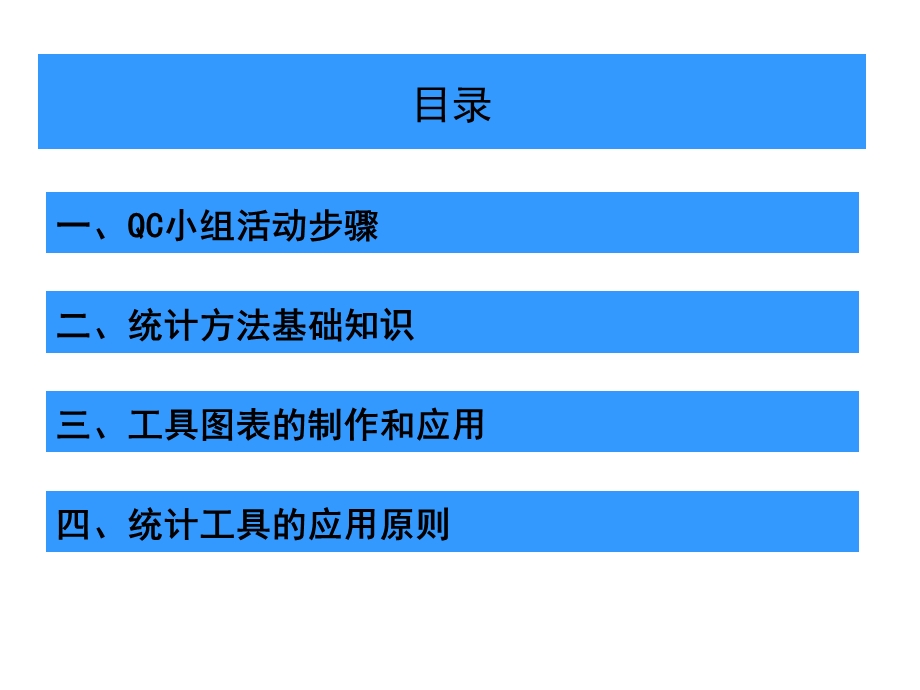 QC活动常用统计工具的应用课件.ppt_第2页