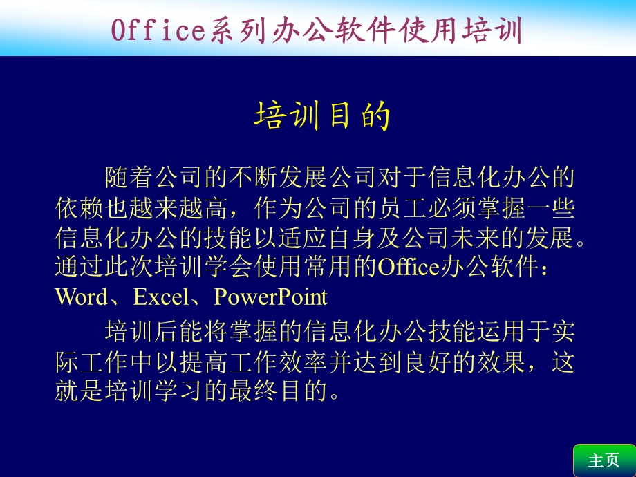 Office系列办公软件培训课件.ppt_第1页