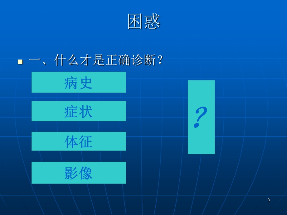 颈肩痛的诊疗思路课件ppt.ppt_第3页