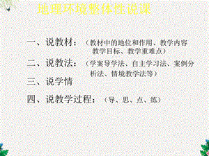 鲁教版必修一32地理环境的整体性ppt课件.ppt