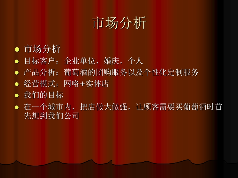 葡萄酒销售方案课件.ppt_第3页