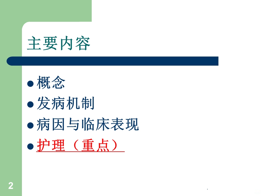 肾性水肿的护理课件.ppt_第2页