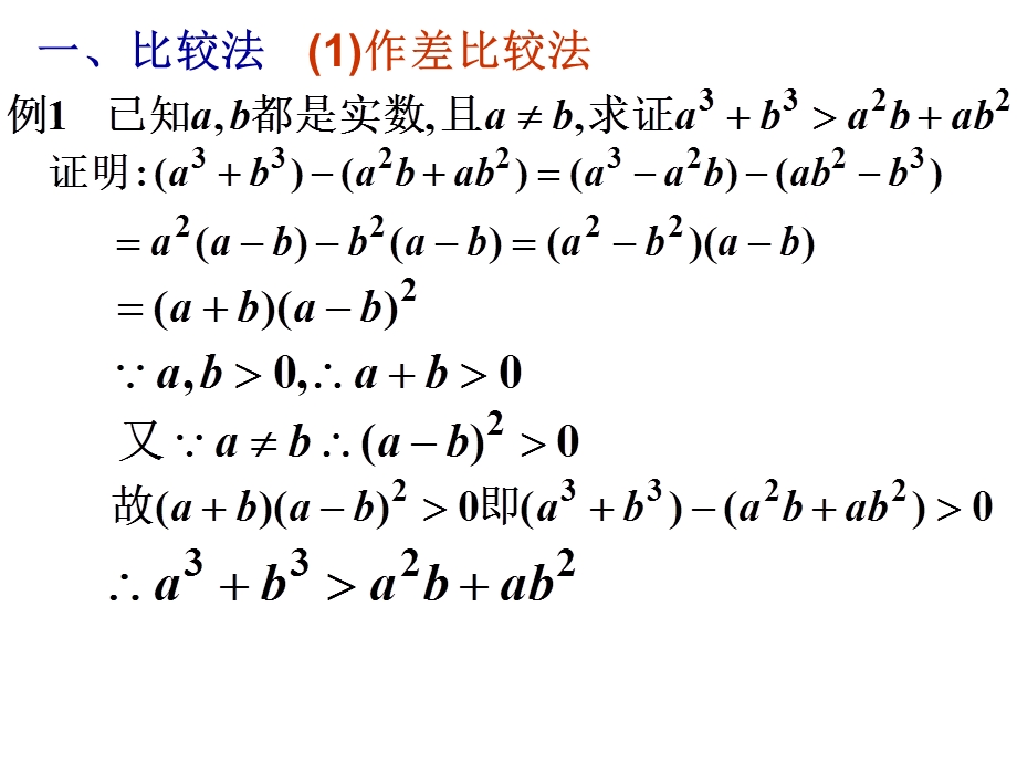 高二选修4 5 证明不等式的基本方法 ppt课件.ppt_第2页