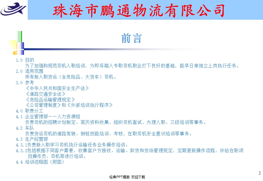 驾驶员培训手册课件.ppt_第2页