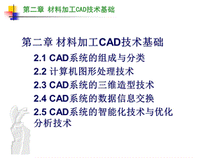CAD技术 第二章 3三维造型课件.ppt