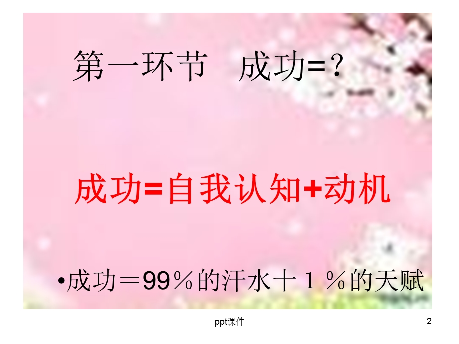 《天生我材必有用》主题班会课件.ppt_第2页