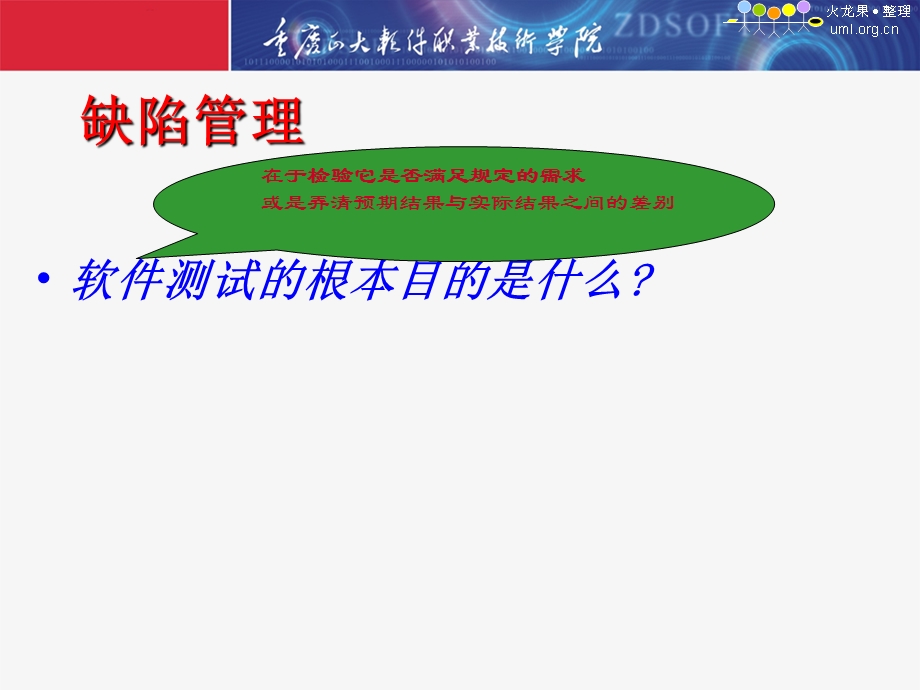 缺陷管理工具jira从入门到精通课件.ppt_第2页