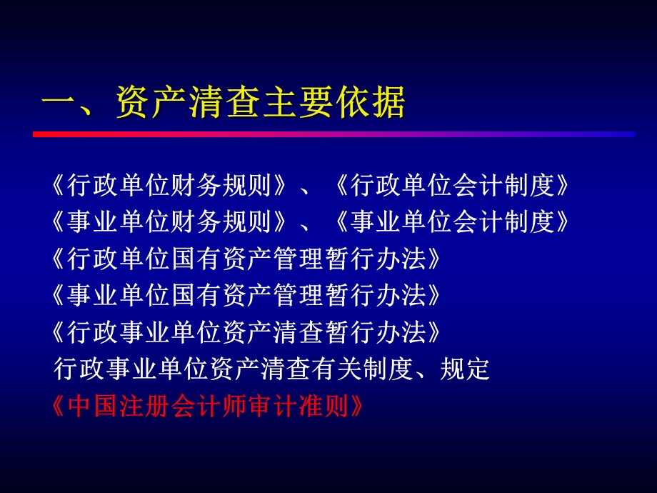 资产清查操作方法课件.ppt_第3页