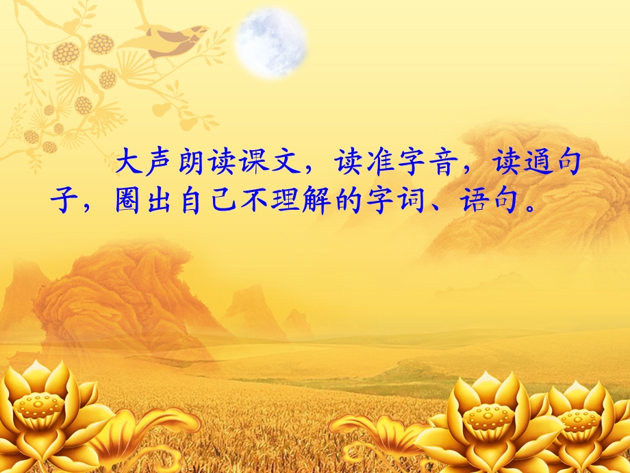 《少年闰土》 课件.ppt_第3页