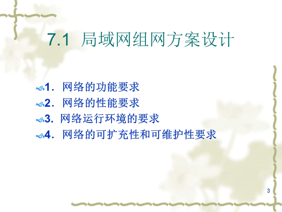 组网方案与案例分析课件.ppt_第3页