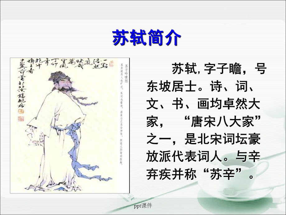 《江城子密州出猎》课件.ppt_第2页