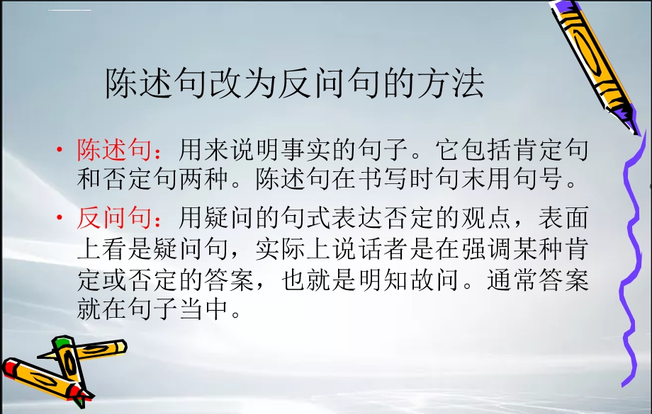 陈述句改为反问句的方法ppt课件.ppt_第3页