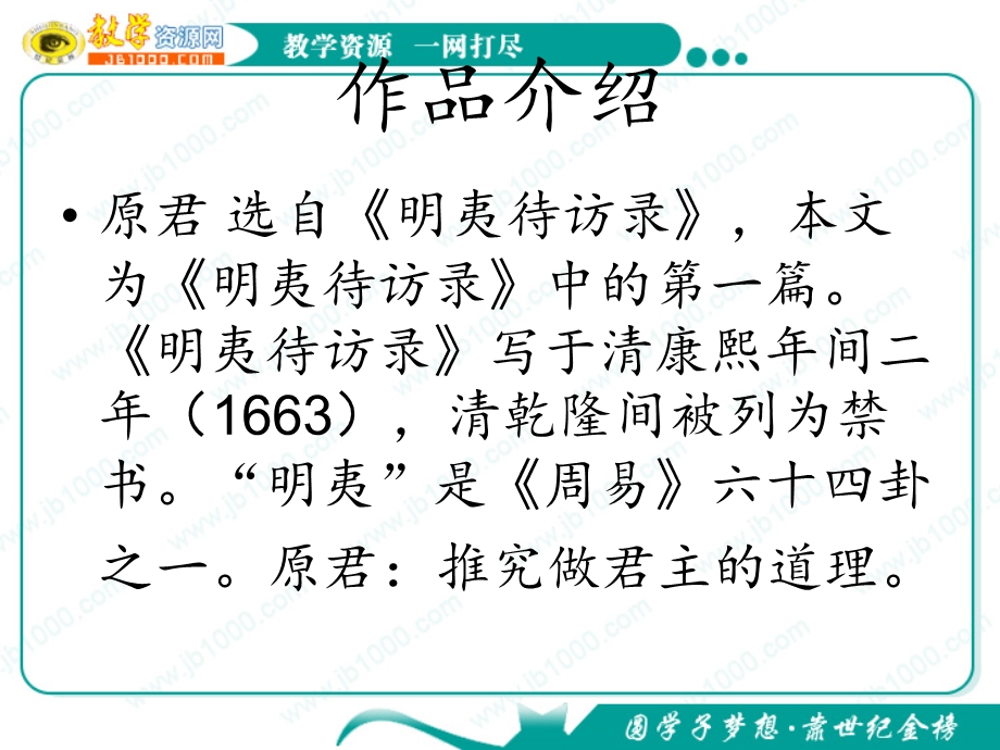 语文：《原君》ppt课件.ppt_第3页