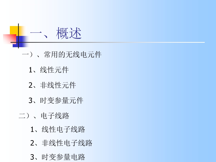 高频电子线路 第5章 非线性电路的一般的分析方法ppt课件.ppt_第2页