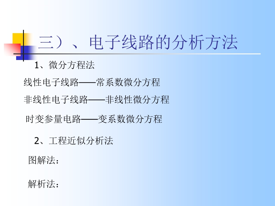 高频电子线路 第5章 非线性电路的一般的分析方法ppt课件.ppt_第3页