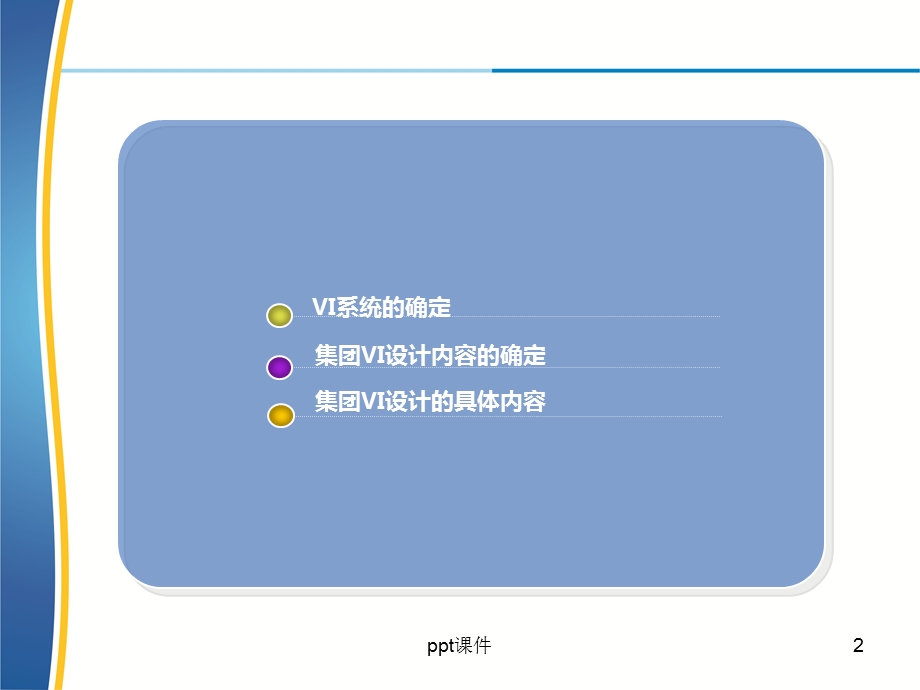 VI系统设计方案课件.ppt_第2页