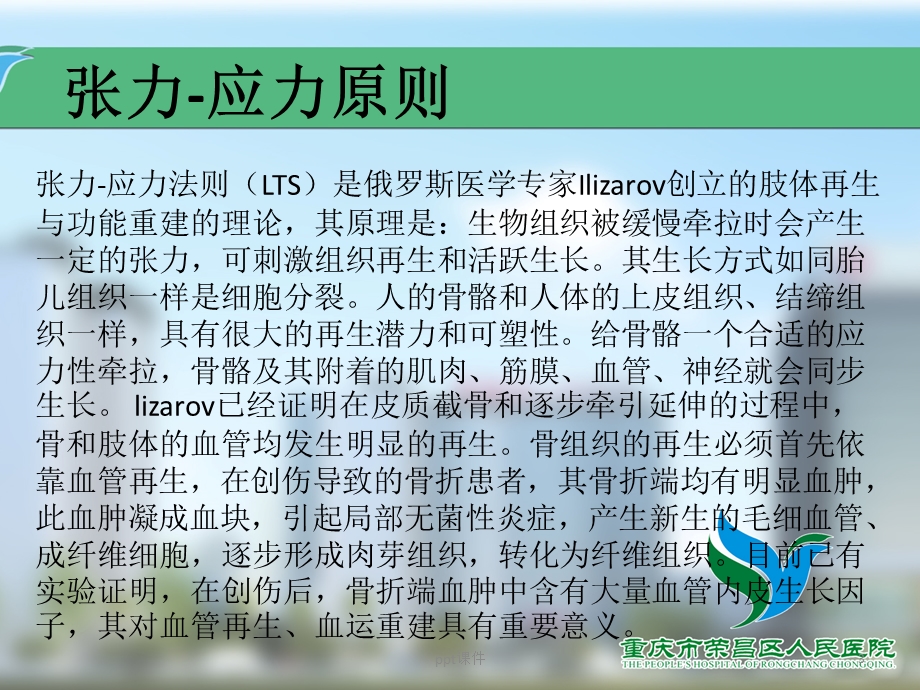 Ilizarov胫骨横向骨搬移微循环重建技术课件.ppt_第3页