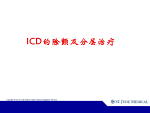 ICD除颤植入解读课件.ppt