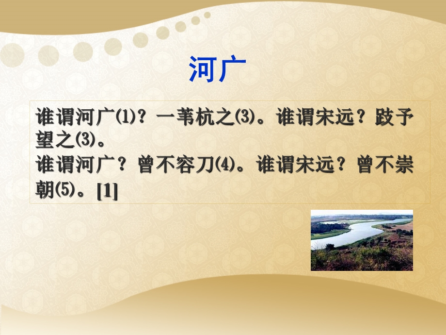 诗经卫风河广题解注释欣赏课件.ppt_第2页