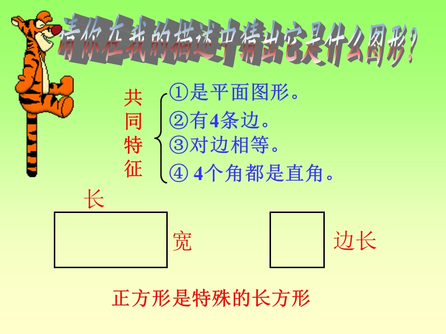 长方形和正方形的周长与面积比较课件.ppt_第2页