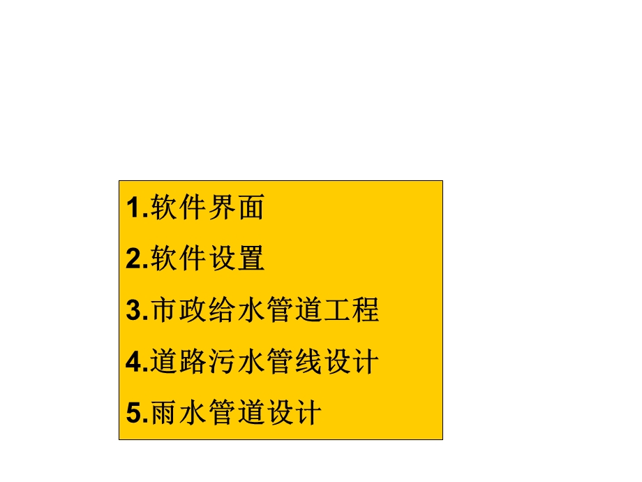 给水排水工程CAD第15章鸿业市政管线课件.pptx_第1页