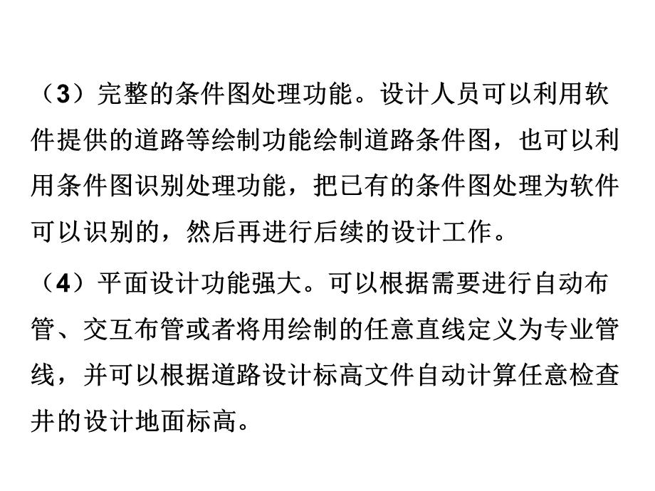 给水排水工程CAD第15章鸿业市政管线课件.pptx_第3页