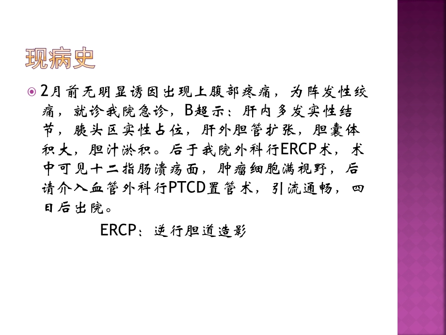 PTCD术后的护理课件.pptx_第3页