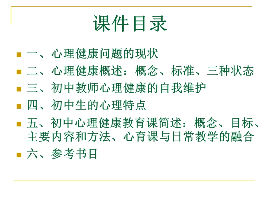 走近初中心理健康教育课件.ppt_第1页