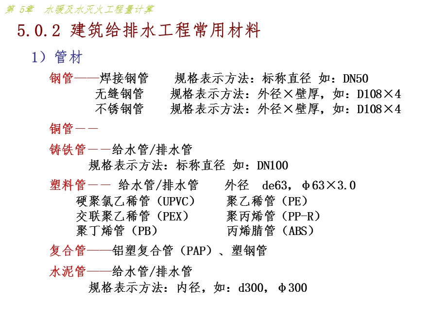 给排水工程量计算方法大全课件.ppt_第3页