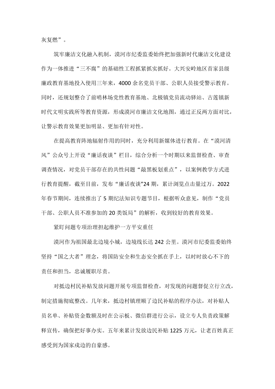 忠诚守护绿水青山敬业奉献祖国北极全文.docx_第3页