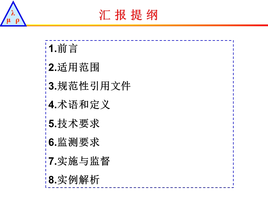 《煤层气(煤矿瓦斯)排放标准》解读课件.ppt_第2页