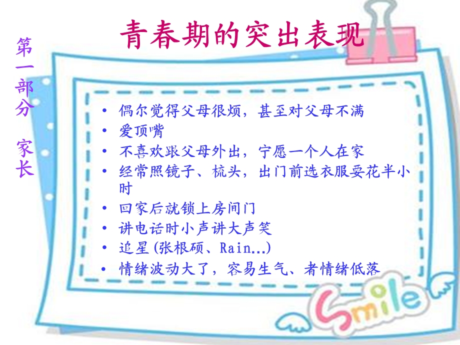 陪伴孩子度过青春期课件.ppt_第3页