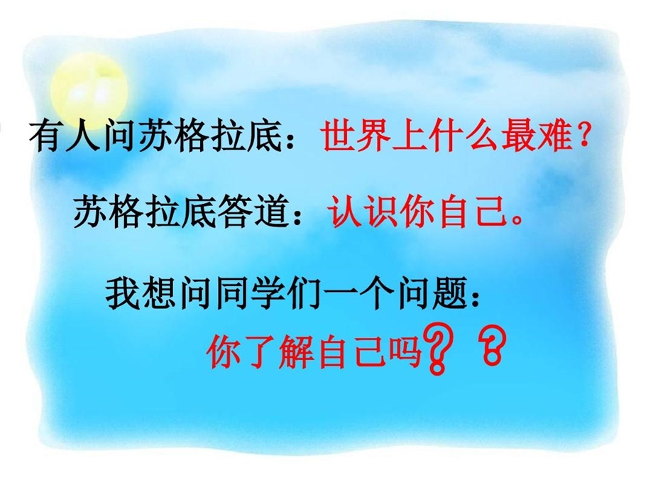 高一励志主题班会课件.ppt_第3页