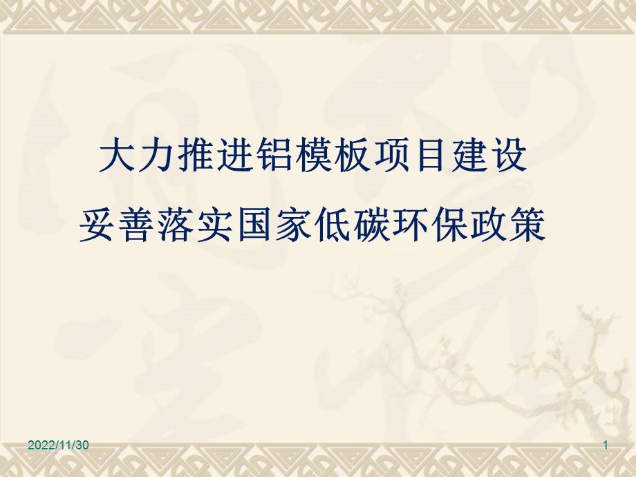 铝模板概述课件.ppt_第1页