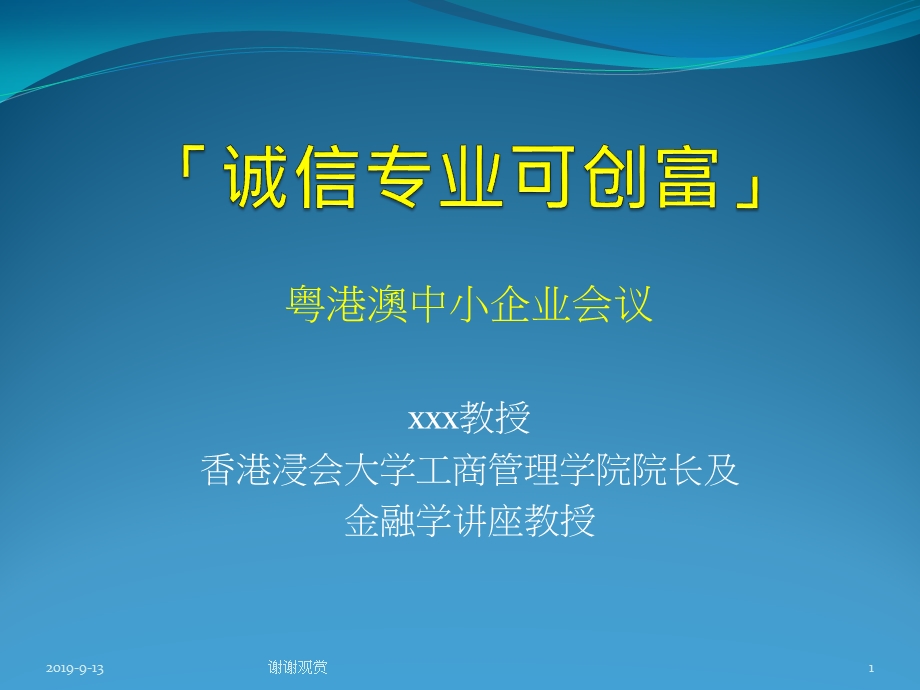 诚信专业可创富课件.ppt_第1页