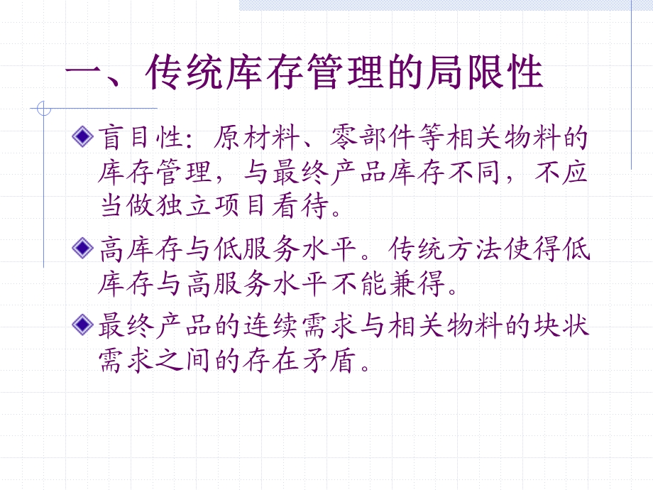 MRP如何做计划解读课件.ppt_第2页