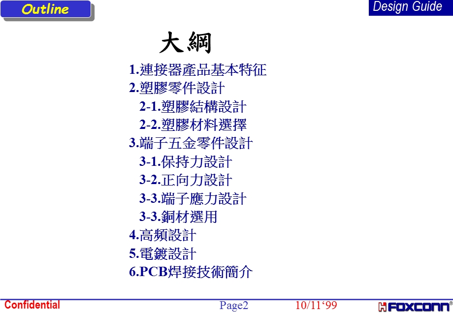 连接器介绍课件.ppt_第2页