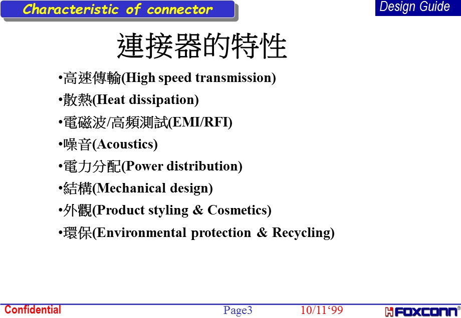 连接器介绍课件.ppt_第3页