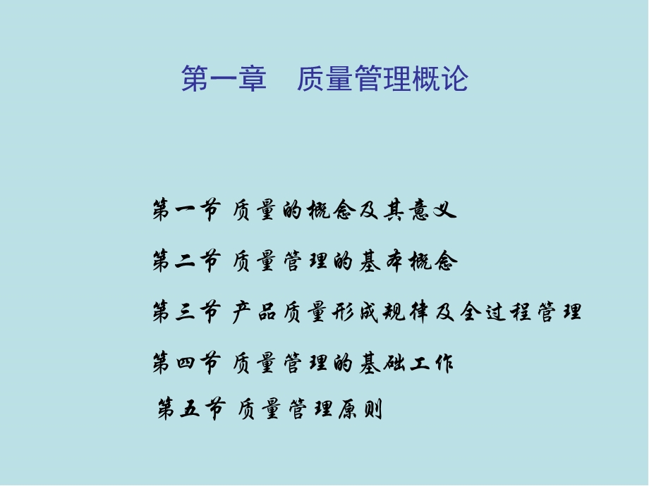 质量管理与控制课件.ppt_第2页