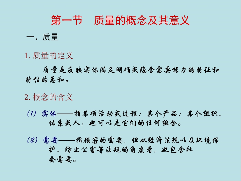 质量管理与控制课件.ppt_第3页