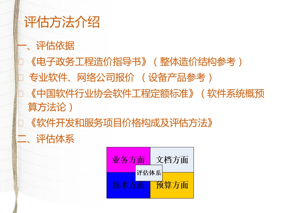 项目建设方案评估分析ppt课件.ppt_第2页