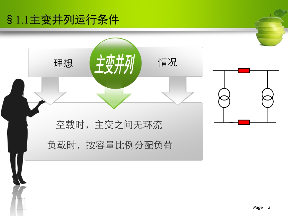 110kV内桥接线主变停电操作解析讲解课件.ppt_第3页