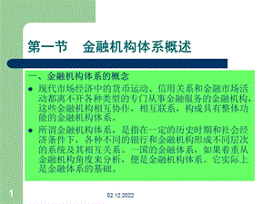 金融机构体系课件.ppt