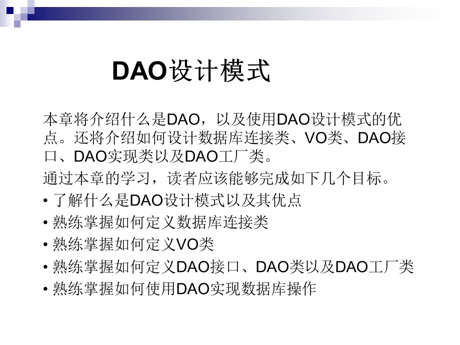 DAO设计模式解读课件.ppt_第1页